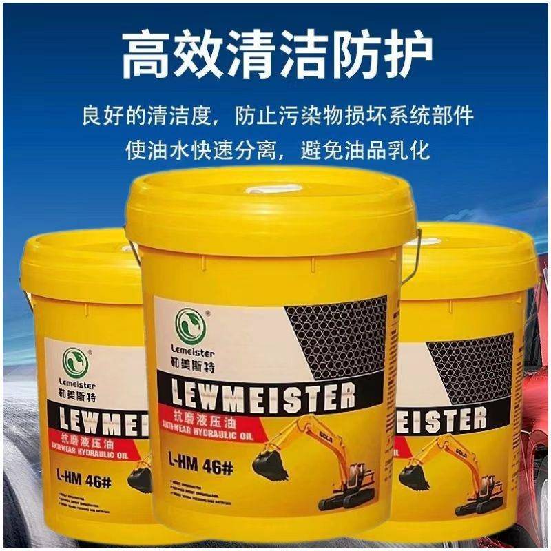 抗磨液压油32号46号68号高压耐磨装载机挖机铲车叉车专用