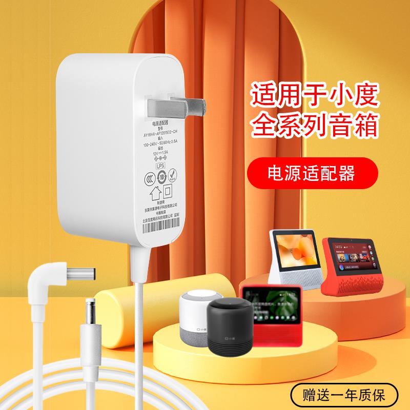适用小度充电器线小度在家1C1S电源线原装智能音箱X8X6专用适配器