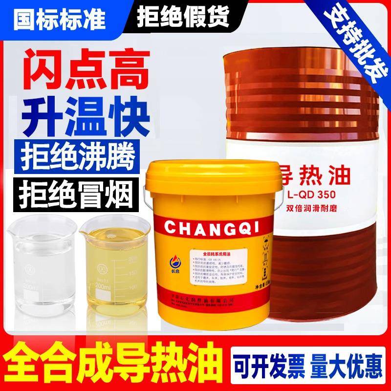 正品导热油耐高温300度350号传热油L-QB300LQ-C320反应釜夹层高温