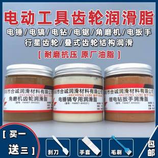 高速金属齿轮润滑脂电锤气缸角磨抛光机电动扳手电钻头耐高温黄油