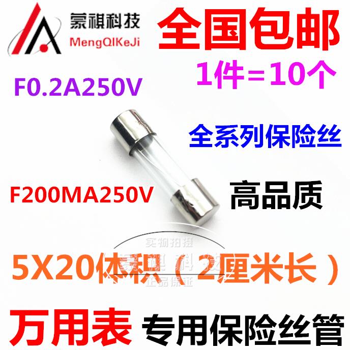 5x20 F200MA F500MA玻璃保险管 胜利万用表保险丝 250V 0.2A 0.5A
