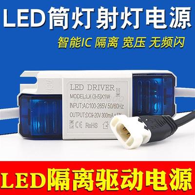 LED驱动电源7w12w18w整流器IC隔离110v220v变压高端品质恒流300ma