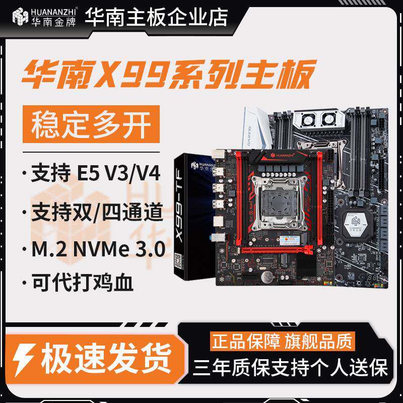 华南金牌X99电脑主板桌上型电脑游戏多开 工作室伺服器专用E5办公