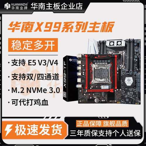 华南金牌X99电脑主板桌上型电脑游戏多开 工作室伺服器专用E5办公