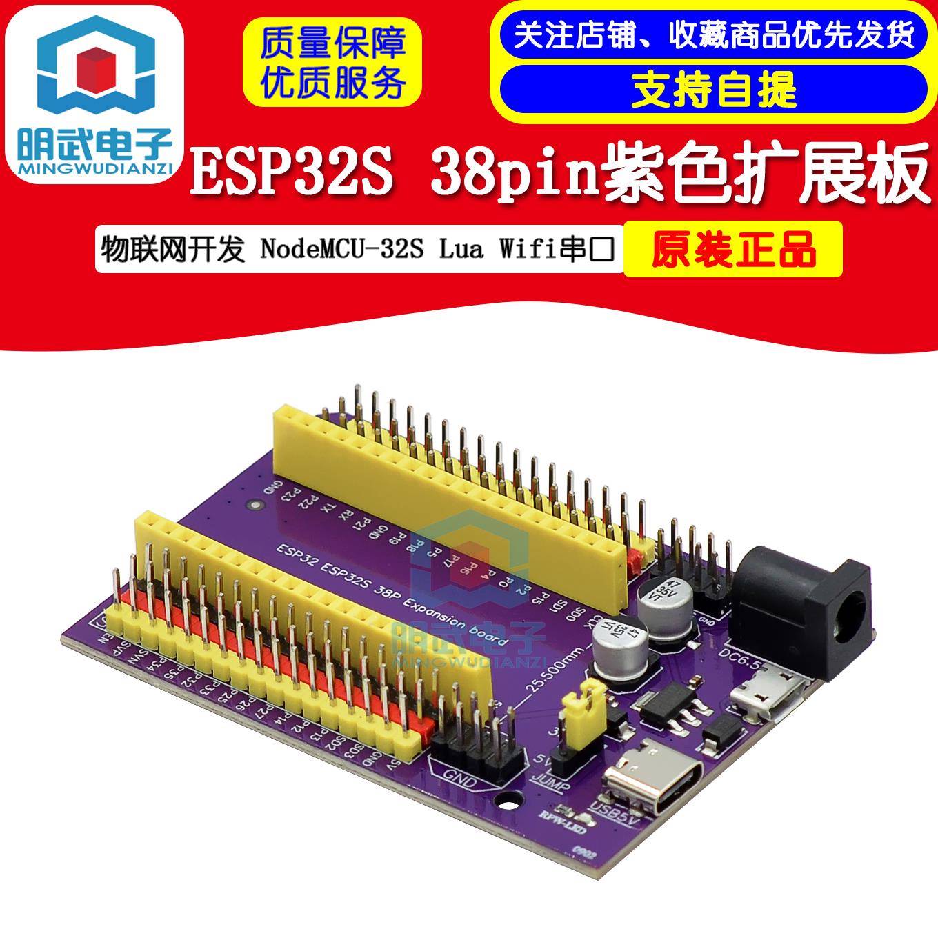 ESP32S 38pin紫色扩展板 物联网开发 NodeMCU-32S Lua Wifi串口