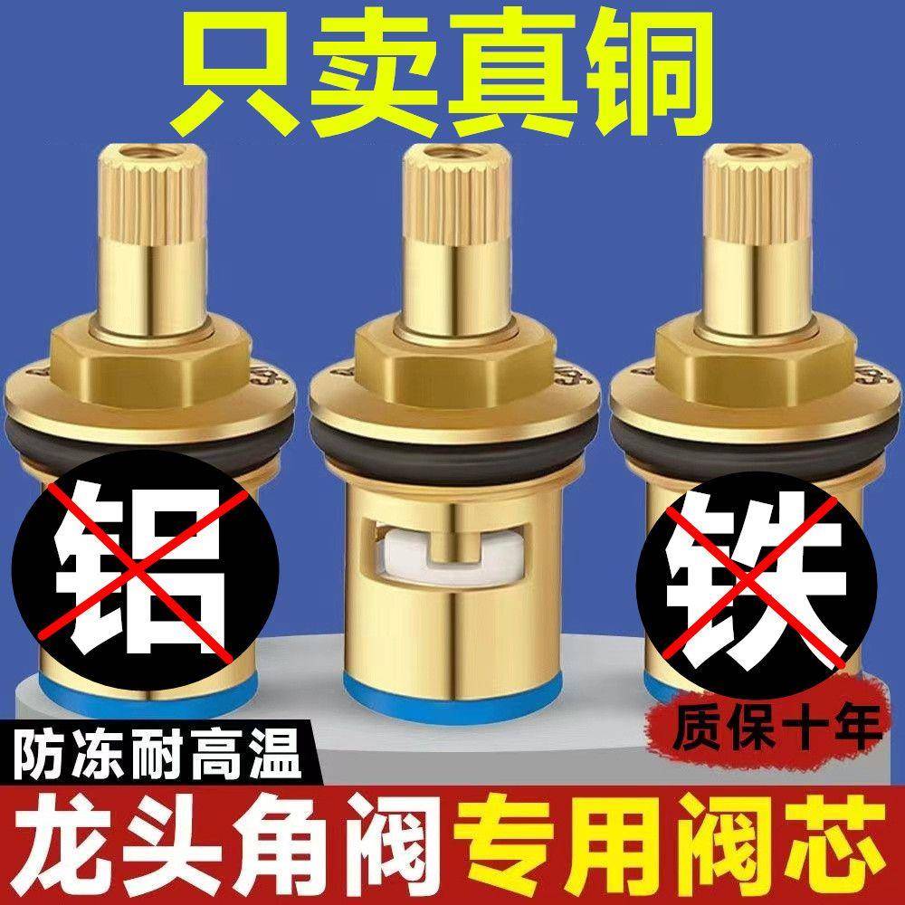 通用型水龙头阀芯全铜4分快开水龙头芯子三角阀单冷热水陶瓷配件
