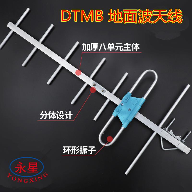 永星dtmb室外地面波数字电机铜线 线天线 线八木鱼骨接收器七九单元农村
