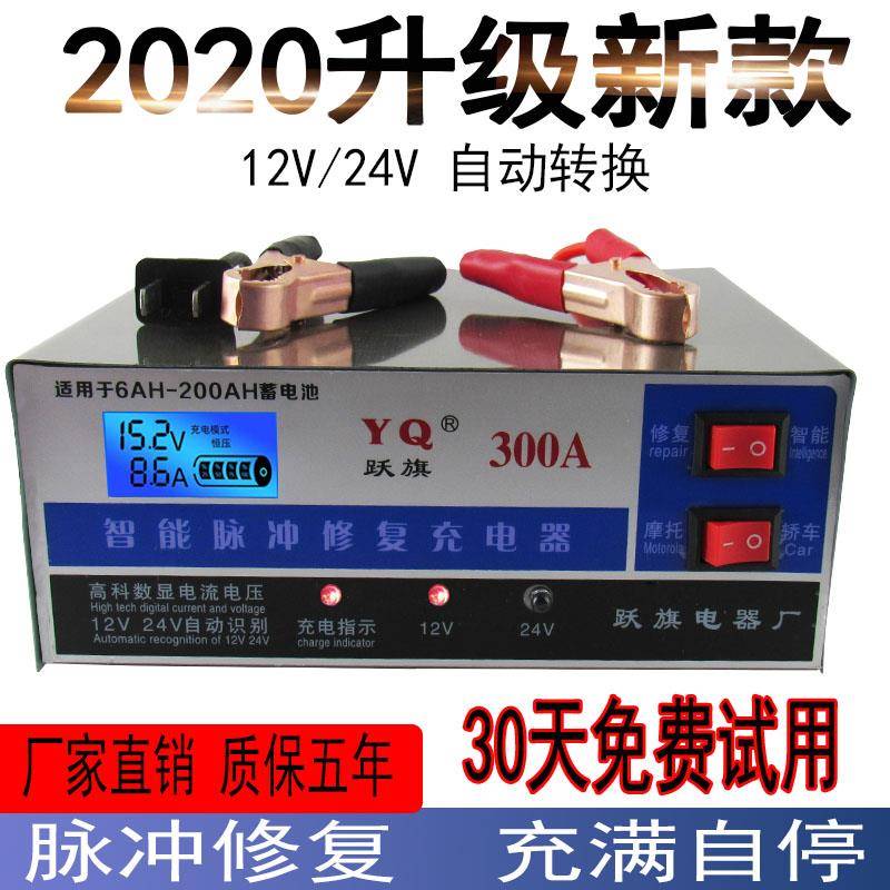 汽车电瓶充电器12v24v伏蓄电池摩托车全自动大功率充电机充满自停