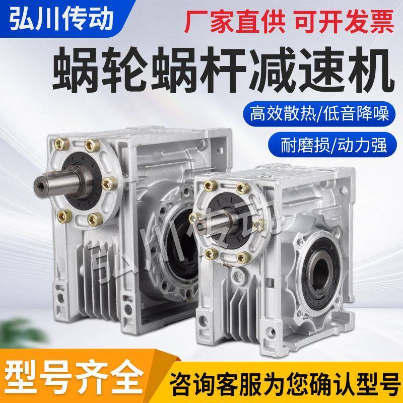 涡轮蜗杆减速机小型NMRV蜗轮rv30/40/50/75/63变速箱减速器带电机