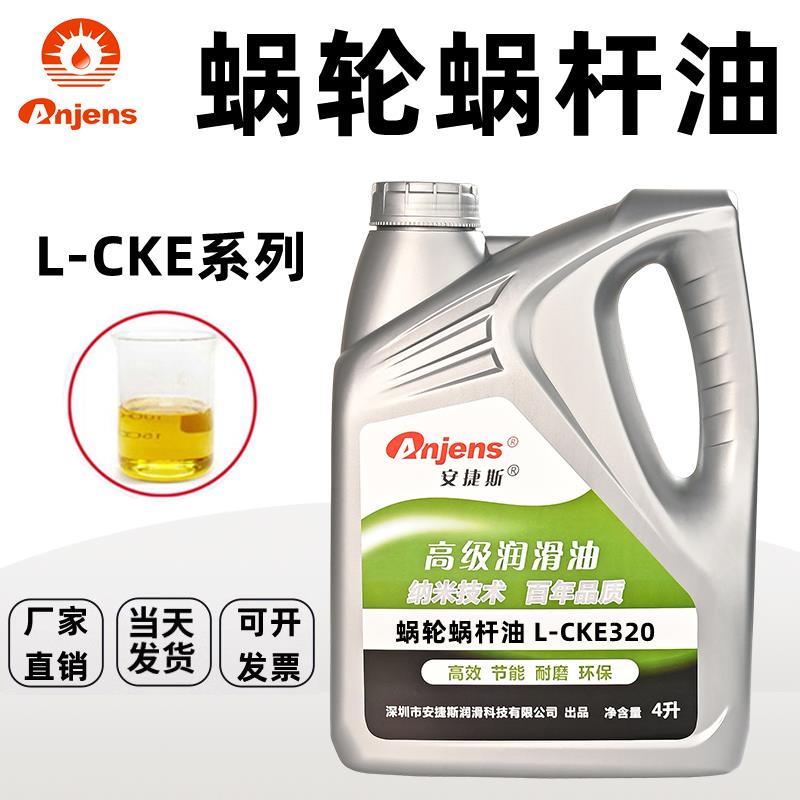 安捷斯蜗轮蜗杆油460CKE320号220客货电梯涡轮齿轮轴承机油润滑油