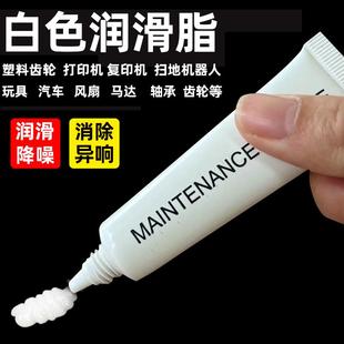 白色润滑脂塑胶塑料齿轮油导轨油打印机马达轴承机械固态润滑油脂