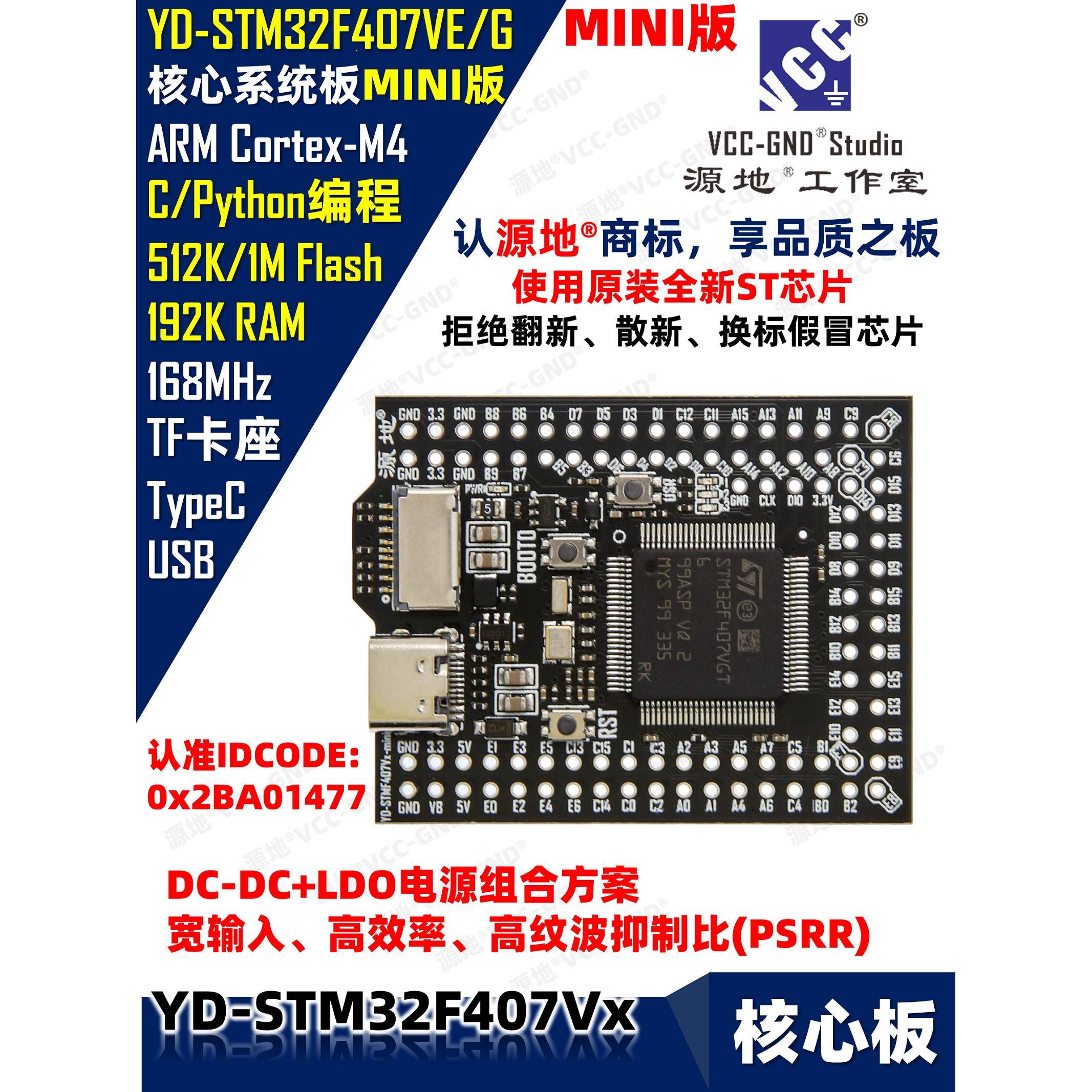 源地YD-STM32F407VET6 STM32F407VGT6核心板/开发板/系统板ARM ST