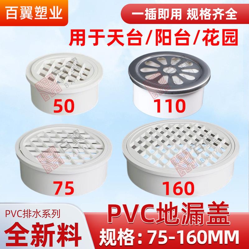 PVC排水管过滤网内插不锈钢地漏盖50阳台下水道75防堵圆形盖子110