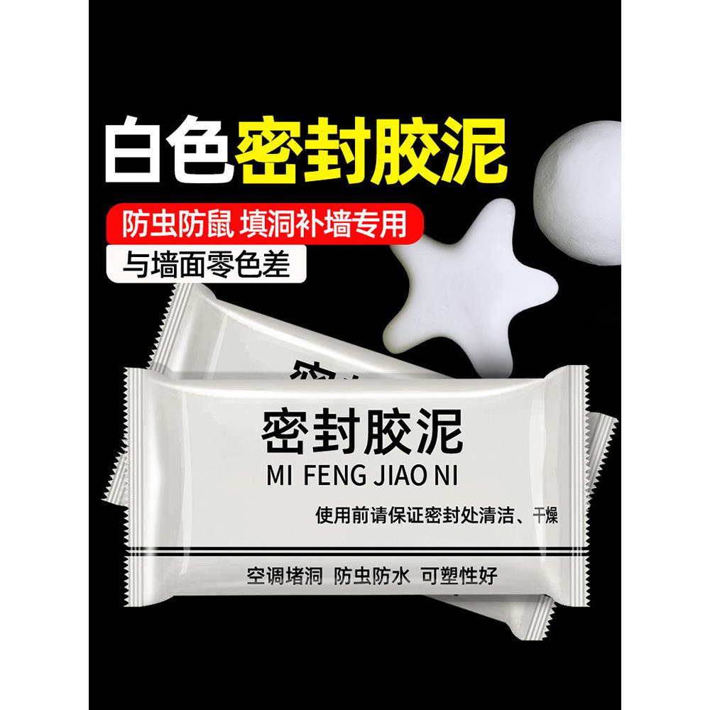 堵洞密封胶泥强力空调洞堵塞泥补洞家用下水道马桶底部防水防老鼠