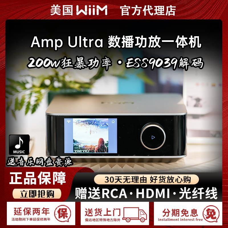 WiiM Amp Ultra数播功放All流媒体2.1声道蓝牙解码家用插放机