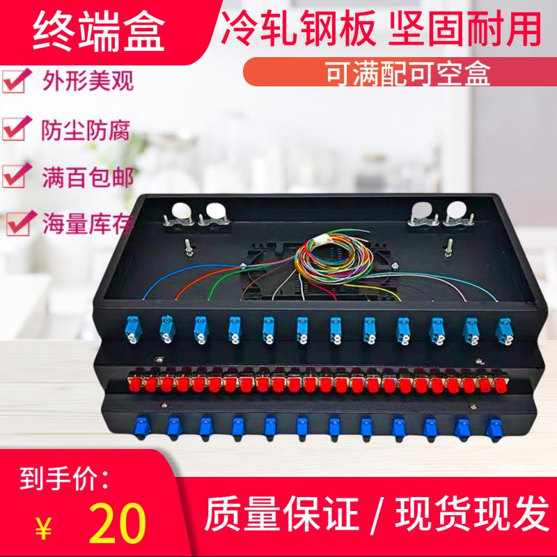 12口24口光纤终端盒12/24芯48芯光缆终端盒SC/FC/LC/ST满配光纤盒