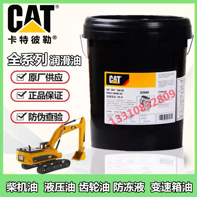 卡特CAT15W-40 20W-50柴机油 80W-90齿轮油 10号液压油长效防冻液