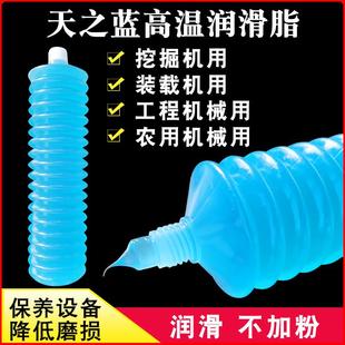 天之蓝耐高温黄油毛毛虫润滑脂车用挖机铲车工程机械专用黄油弹