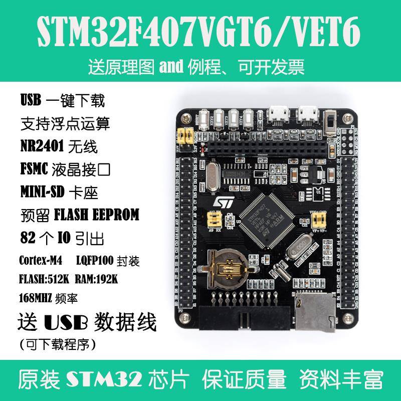 STM32F407VET6/VGT6开发板Cortex-M4 STM32小系统板arm开发板