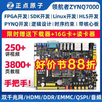 正点原子领航者ZYNQ开发板FPGA板XILINX 7010 7020 PYNQ Linux