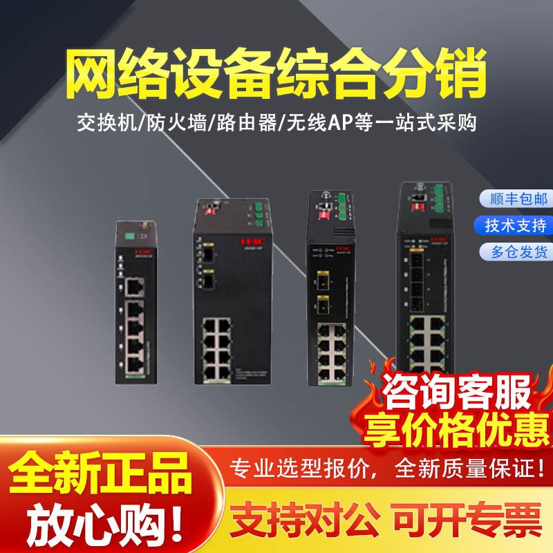 千兆工业用可堆叠交换机 支援VLAN华三IE4120U轨道交换机 1000Mbps高速传输