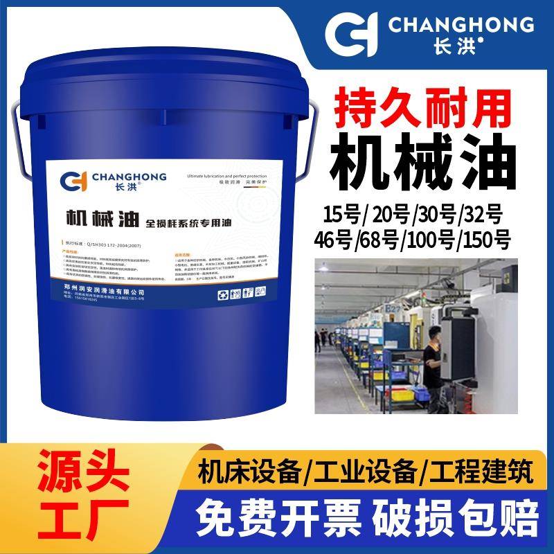 包邮正品15号32机油L-AN68全损耗系统用油46#20机械油机械润滑油