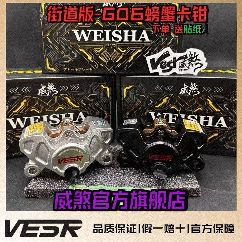 正品威煞街道版小螃蟹卡钳改装通用刹车对二活塞刹车制动九号小牛