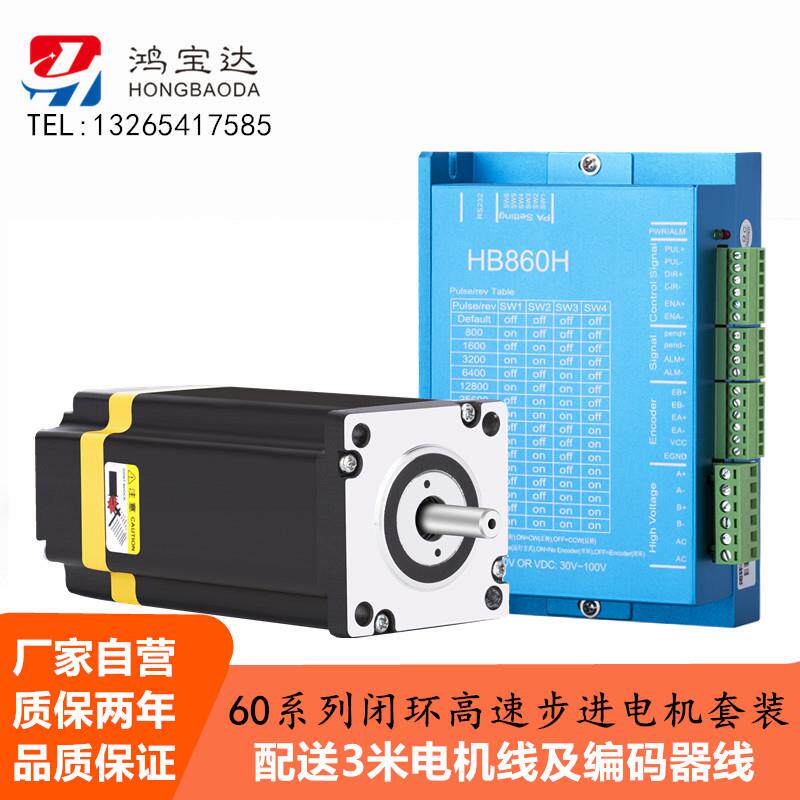 60闭环步进电机全系列套装 驱动器8A 电机3N 3.5N 4N.m 带编码器