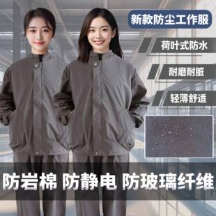 防水防尘男女工作服防岩棉玻璃纤维防护服喷漆养殖防静电无尘服
