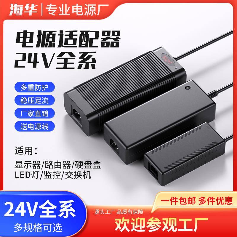 高品质24V1A2A3A5A6A8A10A12A15A音响水泵净水器打印机电源适配器