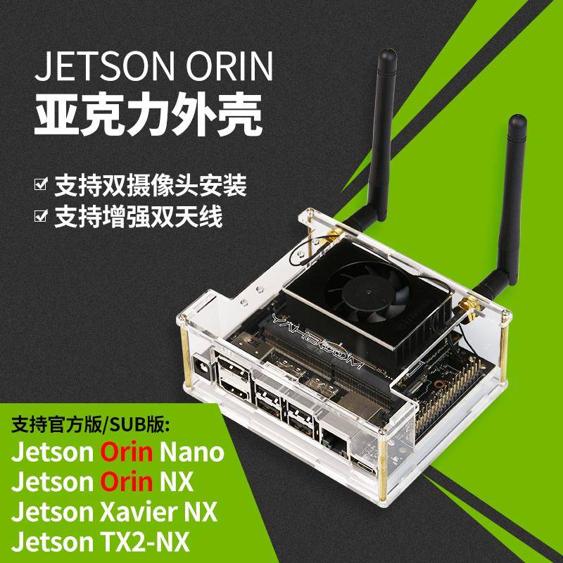 英伟达Jetson Orin Nano/Xavier NX亚克力外壳TX2开发板保护机箱