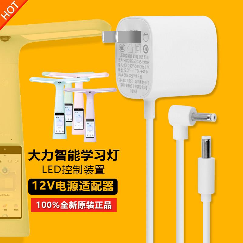 原装大力智能学习作业台灯DLSD-H1/Y6M6T5T6Pro充电源适配器线12V