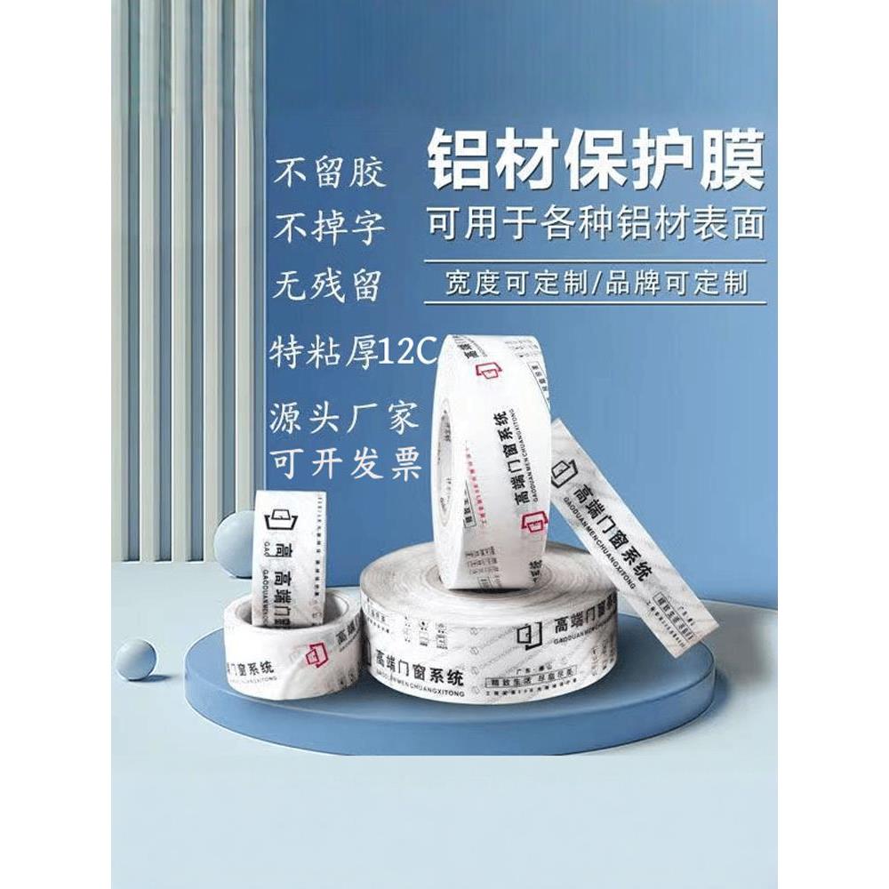 装修门窗专用胶带窗框铝型材合金门窗断桥喷涂不留胶PE胶带保护膜