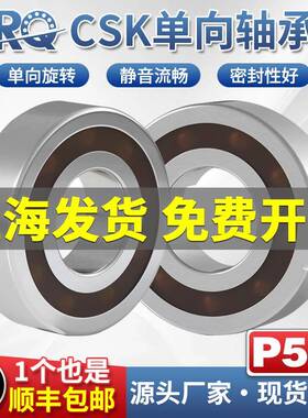 单向轴承CSK8/10/12/15/17/20/25/30/35/40/6004/6005/PP带内外槽