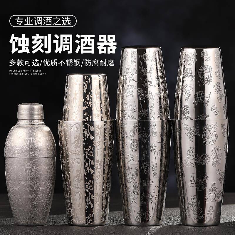 蚀刻波士顿调酒器 不锈钢摇酒壶酒吧调酒工具鸡尾酒shake杯雪克壶