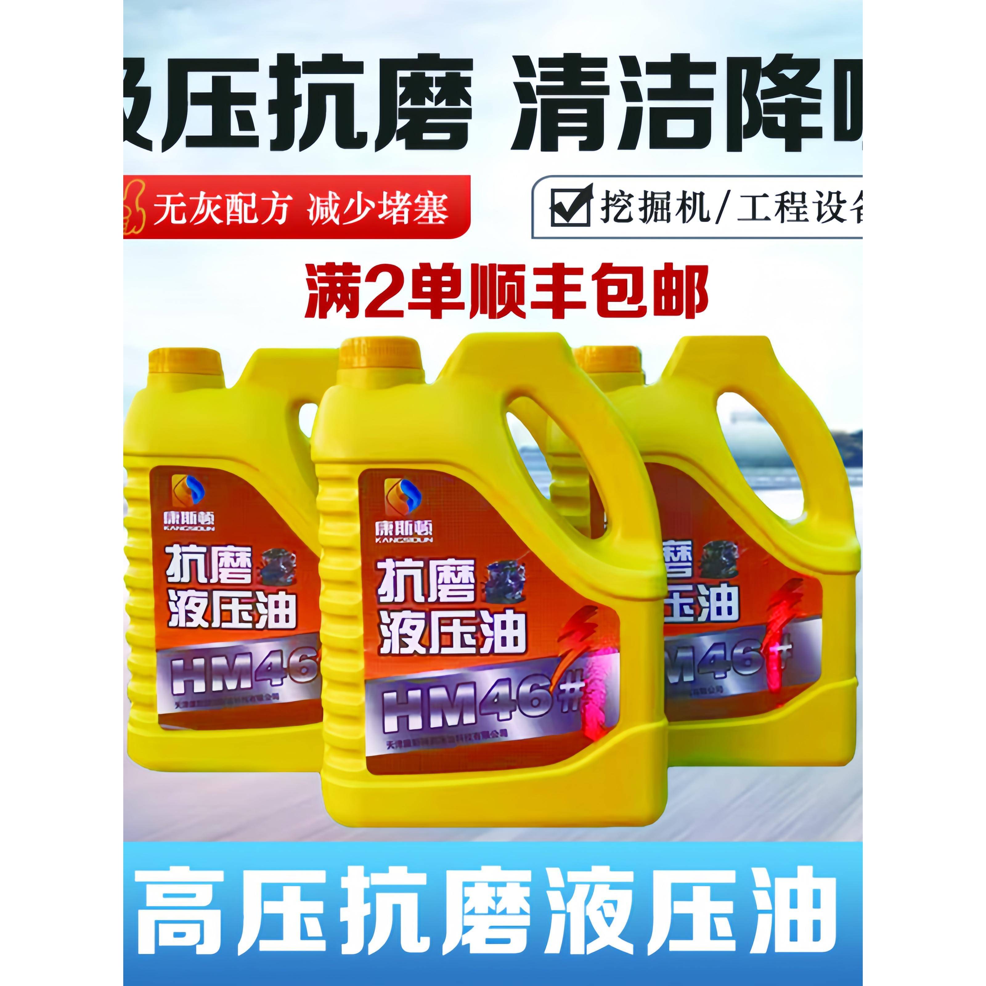 46号抗磨液压油高压升降机液压油叉车铲车液压油挖土机械液压油