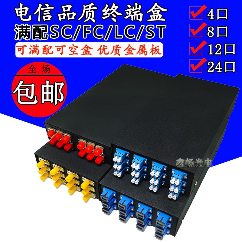 12口光纤终端盒12芯光缆光端盒SCFCLCST光纤盒4口8口熔纤盒空盒