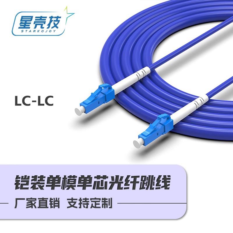 铠装光纤跳线尾纤单模单芯尾纤光钎线双芯四芯防鼠咬抗拉LC尾纤SC