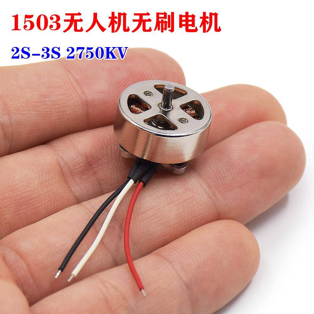 1503迷你航模无刷电机 无人机马达 2750KV 2S