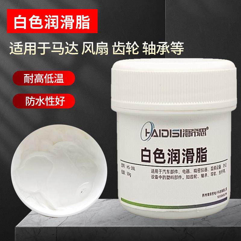白色润滑脂齿轮轴承机械风扇汽车导轨丝杆精密打印机油塑料润滑膏