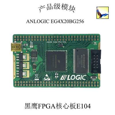 安路FPGA开发板核心板EG4X20BG256国产芯片ANLOGIC兼容替代Xilinx