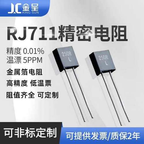 RJ711标准取样采样无感精密电阻0.25W10R100R250R1K10K 0.01%5PPM