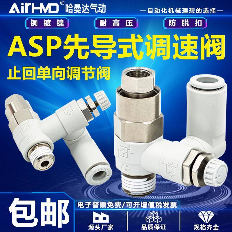 先导式控制单向调速阀ASP330F/430F/530F/630F-01/02-06/8/10/12S