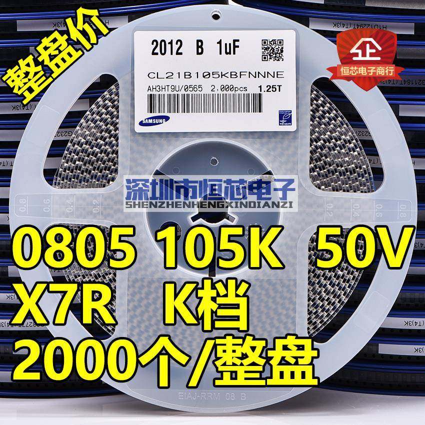 整盘 贴片陶瓷电容0805 25V 50V 105K 1UF X7R K档10% 2000个/盘