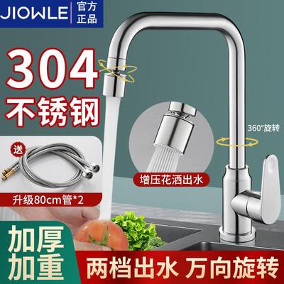 不锈钢厨房洗菜盆水龙头冷热水可旋转防溅水洗菜池通用水槽龙头