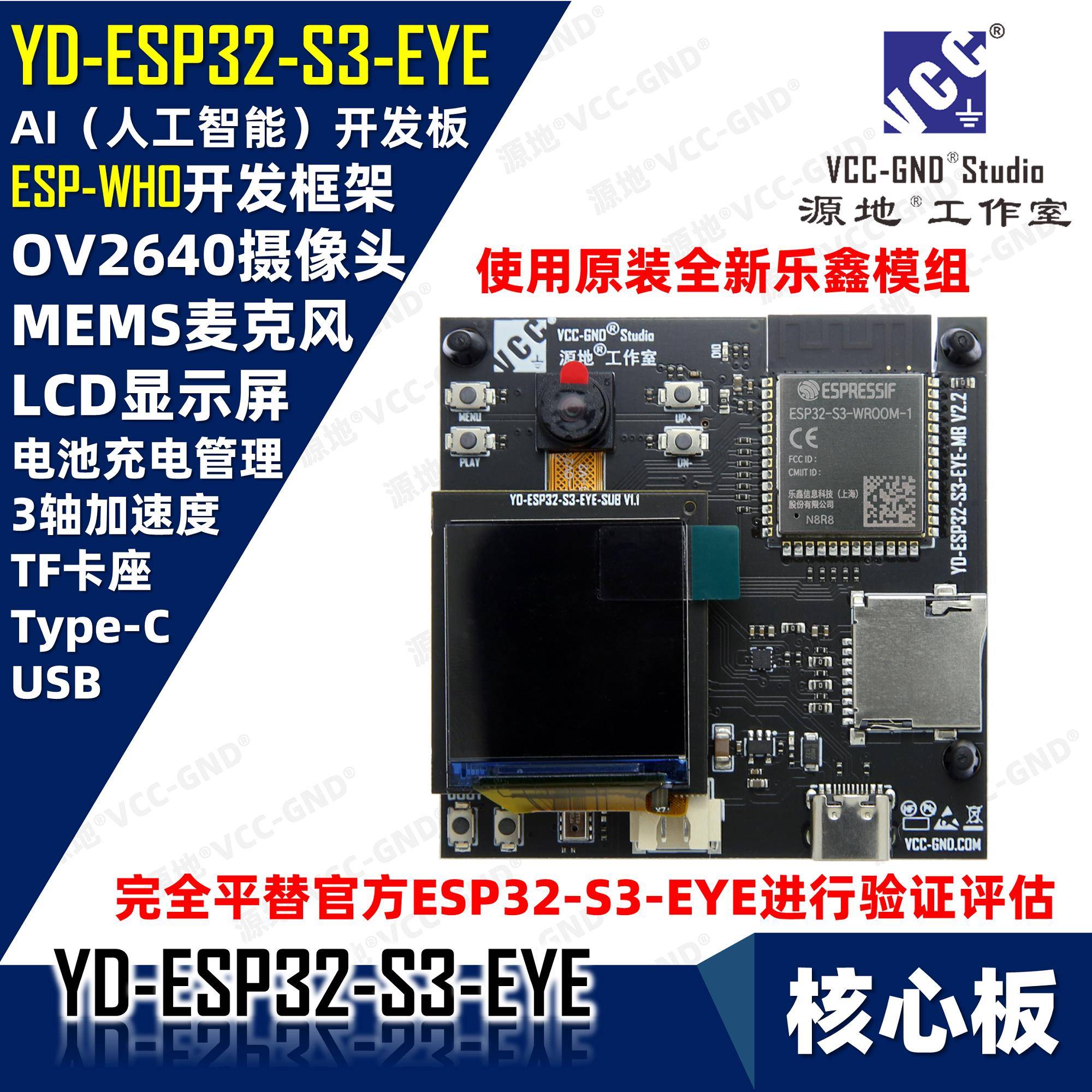 源地YD-ESP32-S3-EYE开发板AIOT物联网ESP-WHO人脸识别ESP32S3EYE