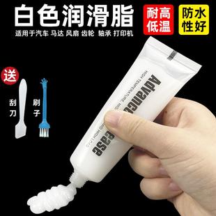 白色润滑脂塑料齿轮润滑膏机械打印机导轨轴承风扇汽车铰链润滑油