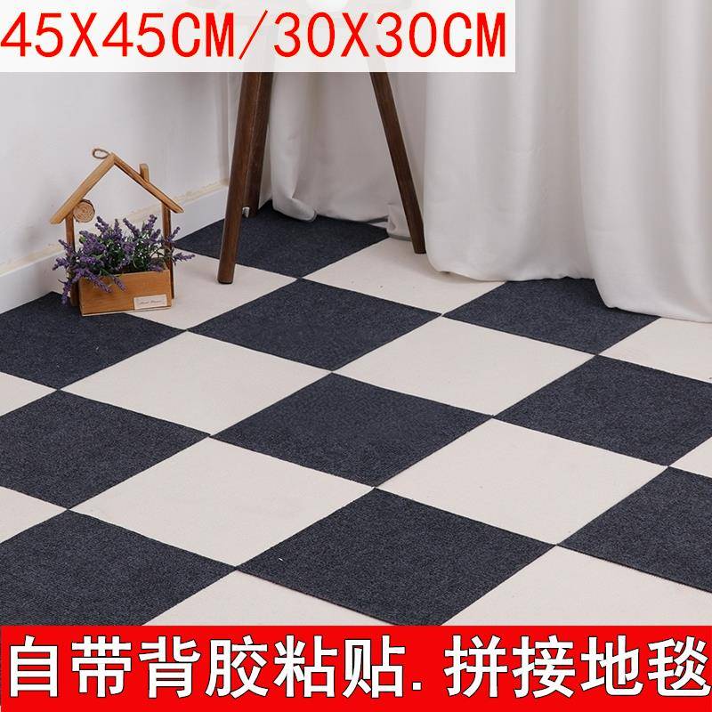 自粘地毯卧室客厅拼接方块办公室全铺商用地板铺垫防滑水泥地直接