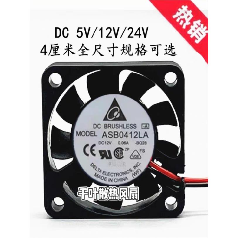 台达直流4厘米静音滚珠散热风扇4010 4015 4020 4028 5V/12V/24V