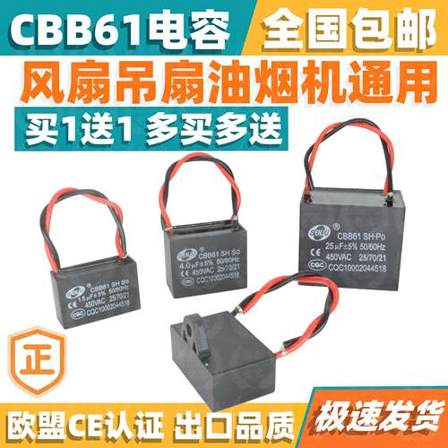 CBB61风扇吊扇油烟机电机启动电容1vf/1.5uf/2.5/4uf~25微法450v